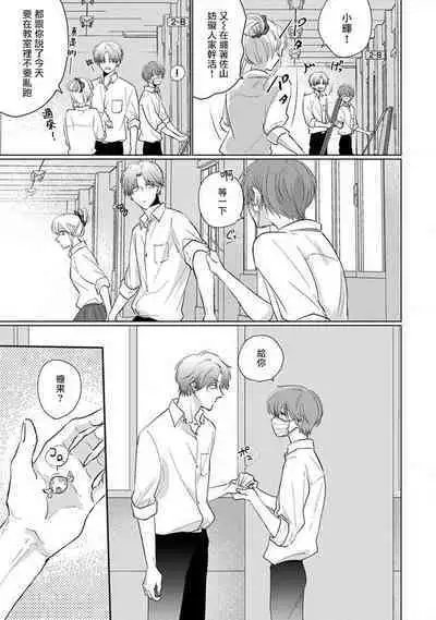 Mask Danshi wa Koishitakunai no ni 2 | 口罩男子明明不想恋爱2 Ch. 11-16