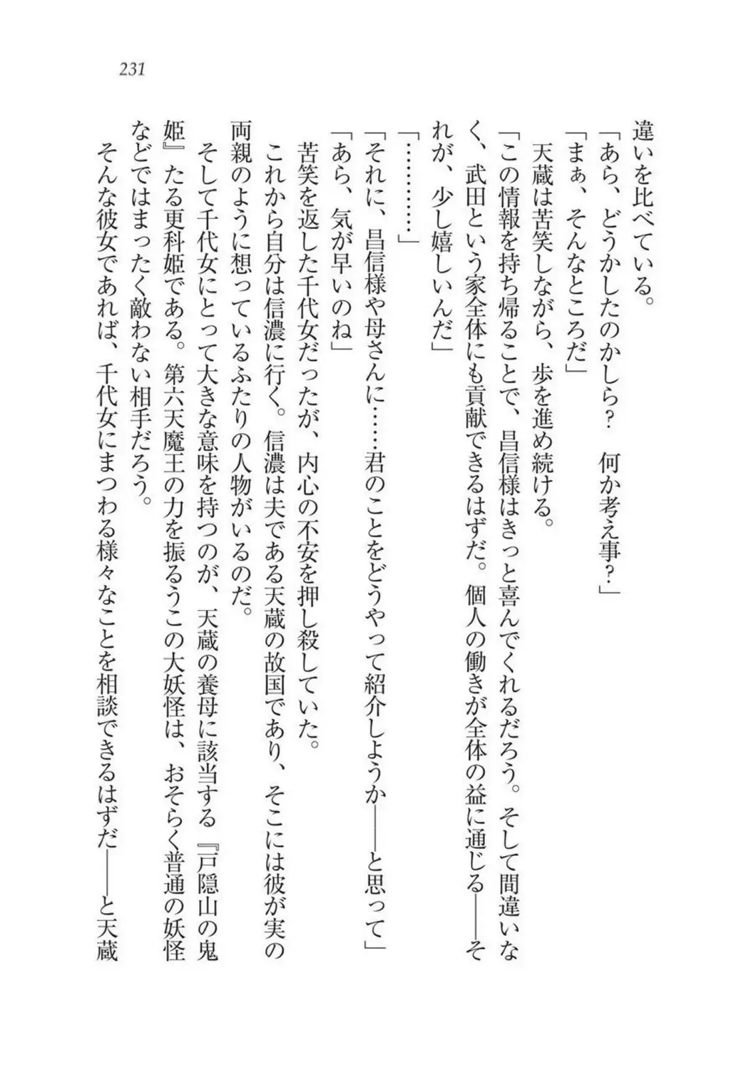 Sengoku Youko Kitan Mononoke Miko to Takeda no Shinobi