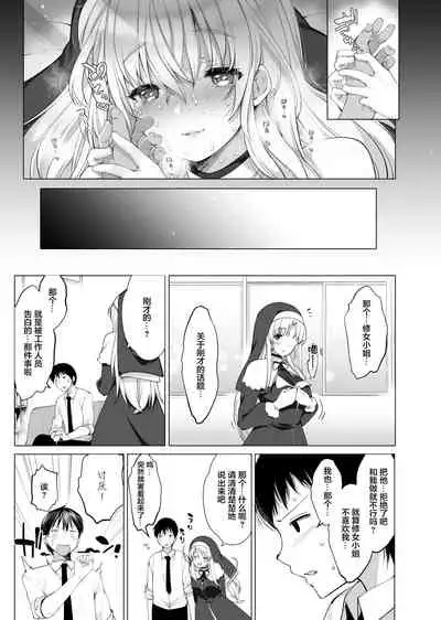 [French letter (Fujisaki Hikari)] Sister Cleaire no Midara na Himitsu (Sister Cleaire) [Chinese] [绅士仓库汉化] [Digital]