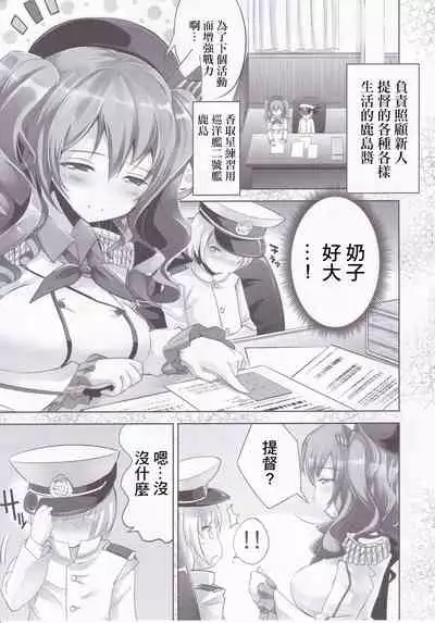 Kashima-chan to | 鹿島醬