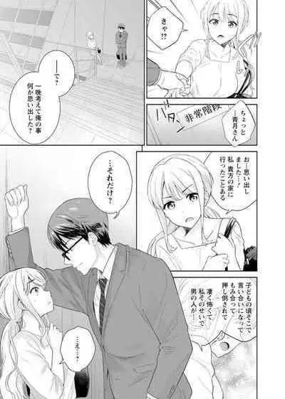 Saikai Osananajimi no Fukushū Ecchi ～ Ofisu de Nurasare Sōnyūrerarechau ～1-2