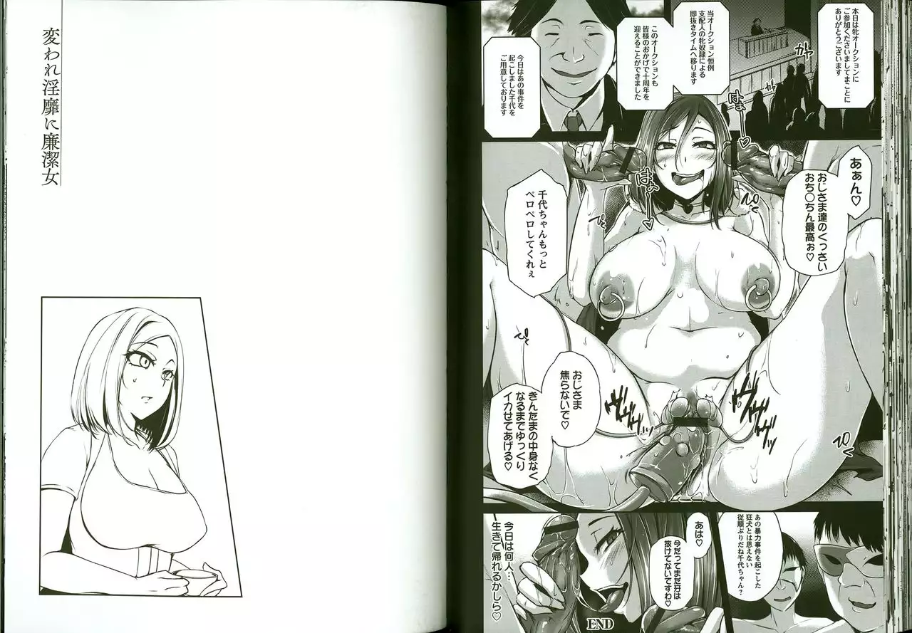 Kaware Inbi ni Renketsujo