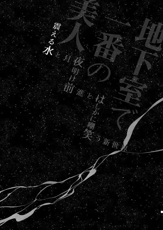 Chikashitsu de Ichiban no Bijin Soushuuhen