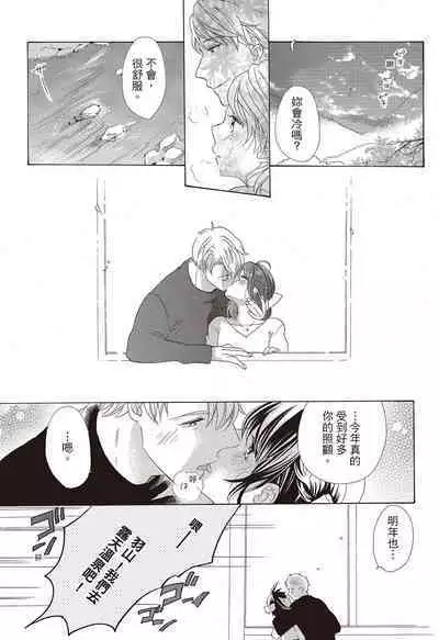 宅女愛上肉食紳士～絕頂！大叔級的神技～ 3