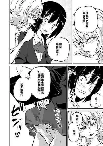 Doutei Futanari Senpai Bitch Kouhai no Amaama Fudeoroshi | 童贞扶她前辈 碧池后辈的甜蜜初次经历