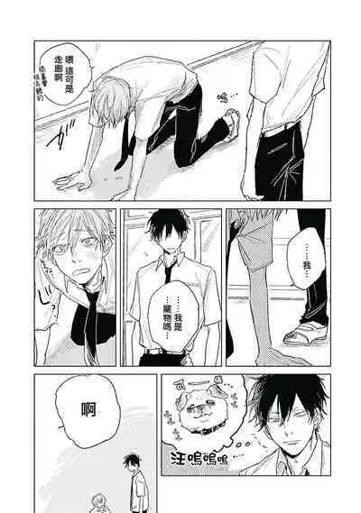 [Nago Nayuta] Like a Sugar | 爱似甜点 Ch. 1-3 [Chinese] [冒险者公会]
