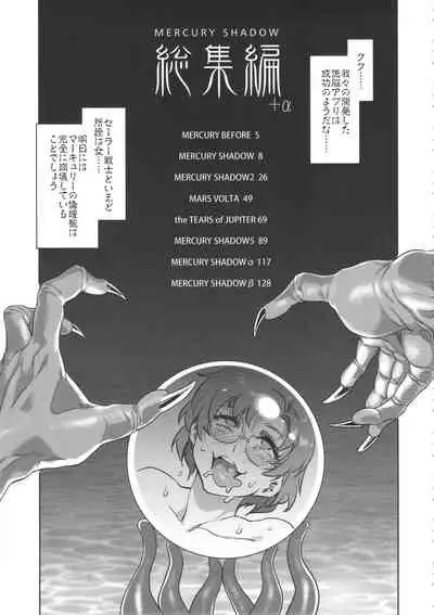 MERCURY SHADOW Soushuuhen+α