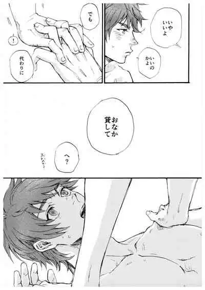 [NICEGUY (msk)] “Sonna Tsumori ja” (SK8 The Infinity)