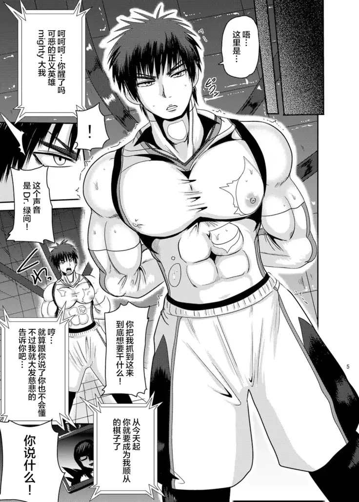 Mighty Taiga Brainwashing