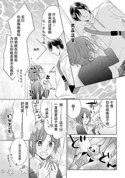 Kiss made 45 cm, Ecchi made x cm!? | 距离接吻45厘米，距离色情×cm!