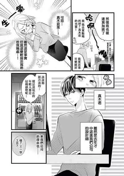 Makikunn ha Sitataka ni Ai wo Sasaku | 真木君执拗地对我诉说爱意