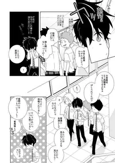 [Naitama (Isako)] InCha-kun to Furyou-kun