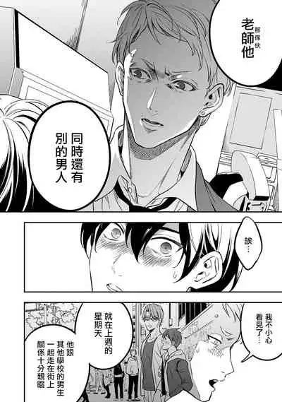 [Fujimura Marina] Kuzu no Kyouiku | 讽刺的秘密 人渣的教育 1-3 [Chinese] [拾荒者汉化组] [Digital]