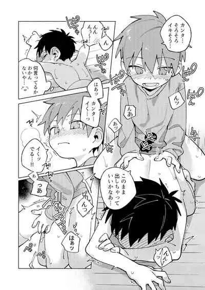 Tomodachi to Jikken Shite Miru Hon. Kōhen