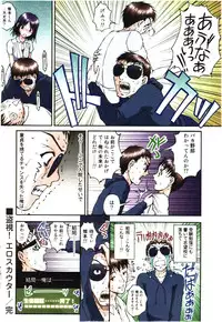 [Sakaki Naomoto] Toushi! Ero Scouter