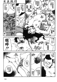 [Benkyou Tamaoki] Yotogi Banashi | 月夜激情 [Chinese]