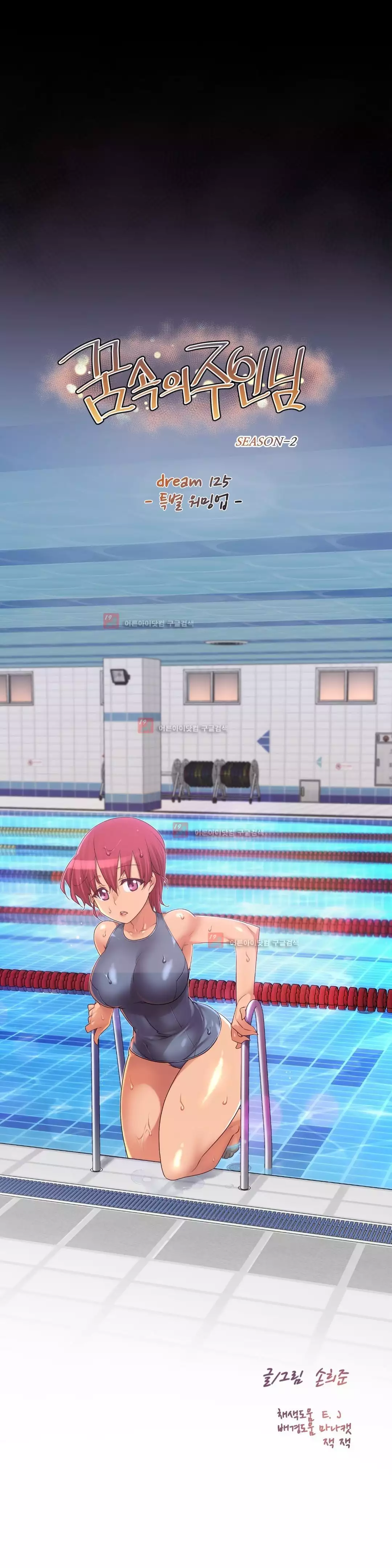 Master in My Dreams Ch.90-130