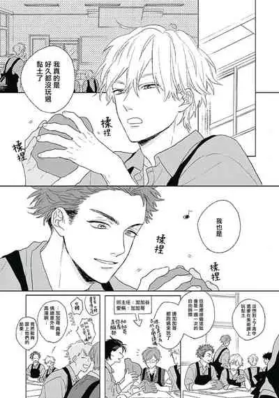 Golden Sparkle | 闪耀金色光芒的你 Ch. 1-3