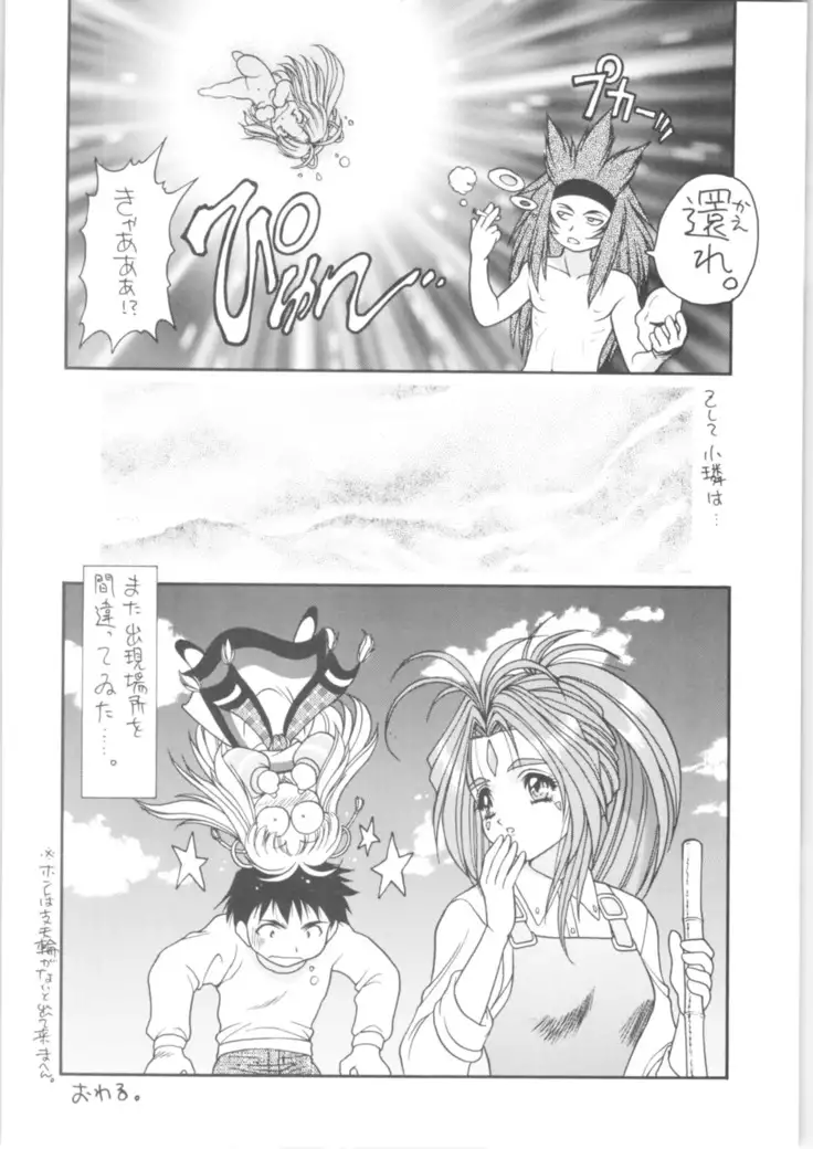 Martian Successor Nadesico - Memoria 90s