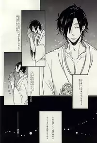 龍のよすが・続 (Touken Ranbu)