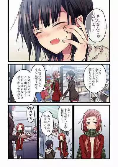 Even if you call it love 01-23