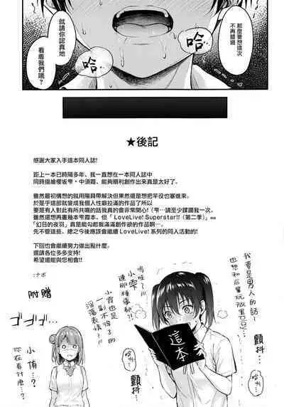 Shizukasu Utopia | 雫霞乌托邦