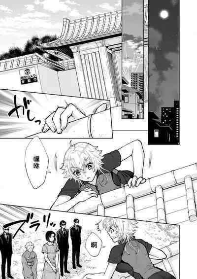 Osananajimi ga mejūdesu! ! | 青梅竹马是女汉子！！1-4