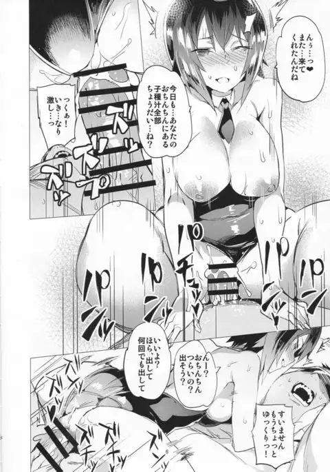 PANZER DANGER ~It’s Mophin Time~