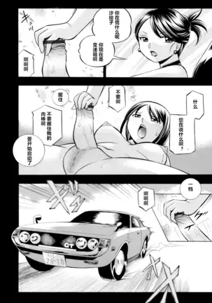 Bijin Shachou Yuki ~Mitsuyaku no Nikusettai~ Ch. 1-10