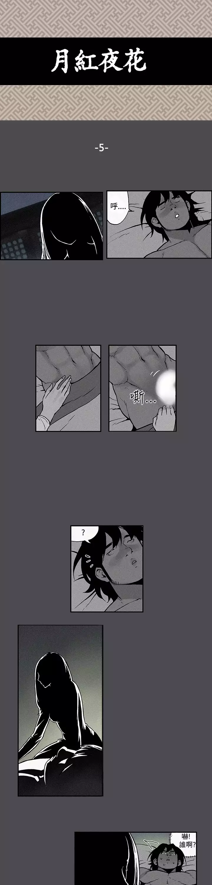 Moonlight 月红夜花1-14