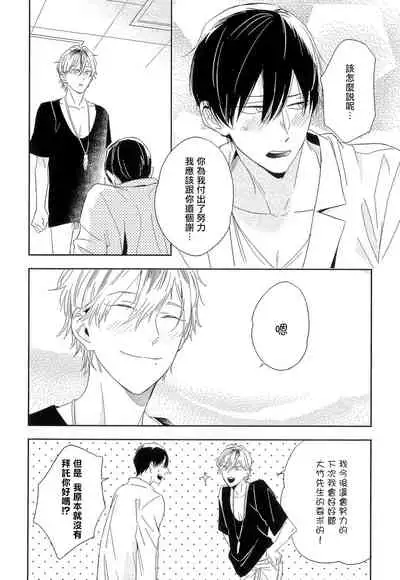 [Igohiko] Itoshi no Centimeter | 爱情的长度 Ch. 1-3 [Chinese] [拾荒者汉化组] [Digital]