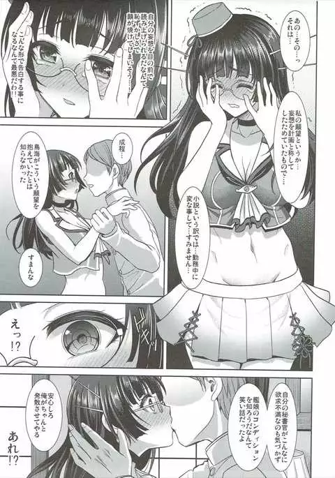 Choukai no Mousou Keikakusho