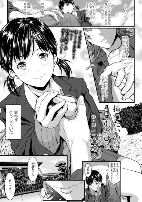 Iretai no wa Betsu no Hito