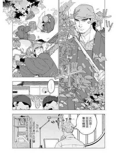 Henkutsu shosetsuka wa koi ni irodzuku |别扭作家的秋色恋情