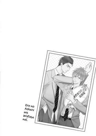 我的青春才不会让给你 01