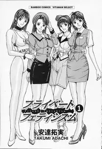 [Adachi Takumi] Private Fetishism 1