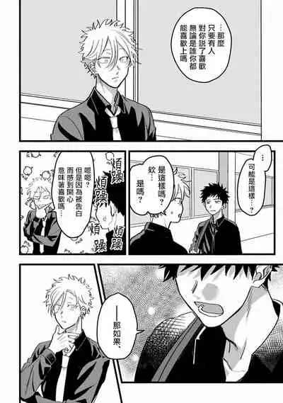 Hetare to Bakatare | 废柴君与笨蛋君 1-4