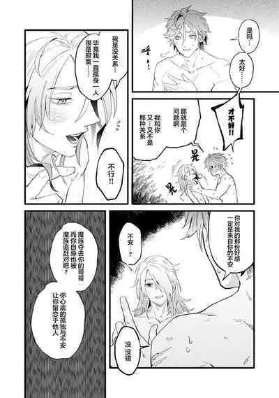 魔族威廉從零開始的戀愛戰術