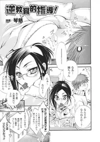 [Anthology] Oneechan Zukushi