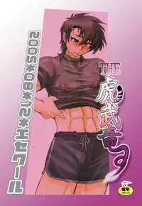 [日本語] THE★虎武竜 - BOSS珍子