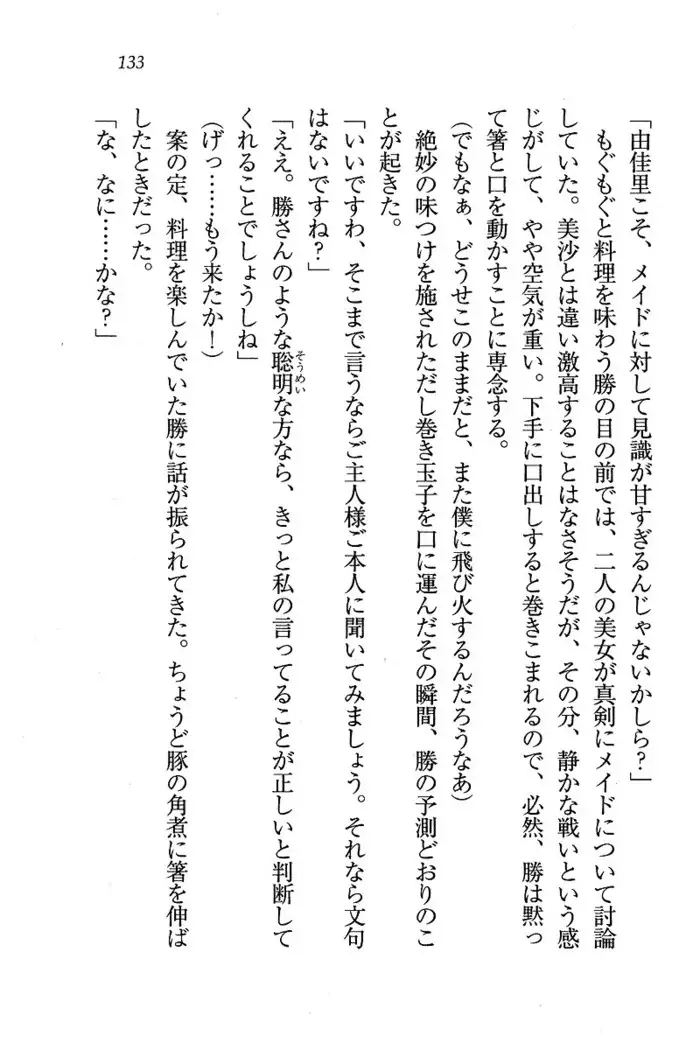 メイドなります ! ～おしおき