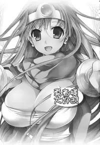 (C78) [Cotojikan (Cotoji)] Watashi no Yasashii Yuusha-sama (Dragon Quest III)