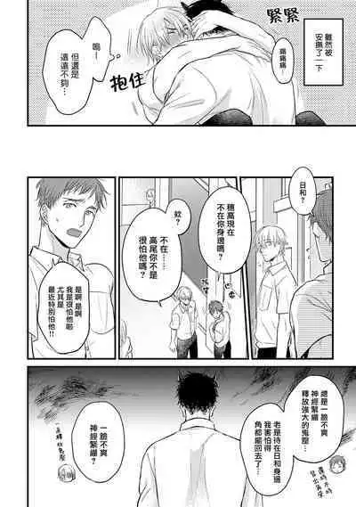 Tabetemo Oishiku Arimasen 2 | 尝起来一点都不好吃 2 Ch. 6-23 番外+加笔+A店特典