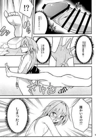 (C97) [Jisyakunyudo (Hayuta)] Astolfo VS Toumei Ningen (Fate/Grand Order)