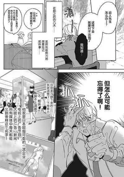 Namete, Kande, Kiss o Shite | 舔弄、啃咬、親吻我吧