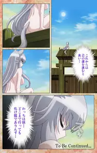 [Shiokonbu] Koimaguwai ~Boukyaku no Youko~ Complete Ban [Digital]