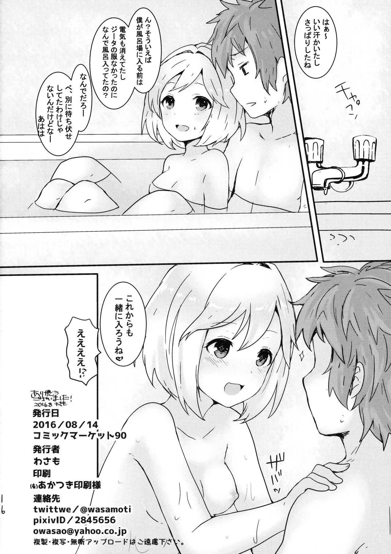 Djeeta to Bath Time!