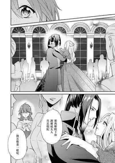 Bukiyōna daiichiōjo to dekiai kishi | 不中用的第一王女與溺愛騎士