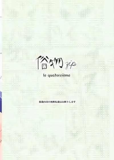 [Zokubutsu.zip (Yuki Asuka)] Zokubutsu.zip (14) Harukaze [Chinese] [夏姬霸汉化组] [Digital]