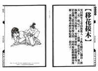 [MAIRENJIE]Sex-files of Chinese Swordsmen-nine true Penises | 狎客行-九真陰經